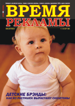 Журнал Время рекламы. Выпуск 3 март 2005г.