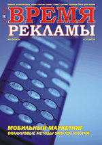 Журнал Время рекламы. Выпуск 5 (11) май 2005г.