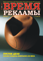 Журнал Время рекламы. Выпуск 7 (13), июль 2005г.