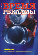 Журнал Время рекламы. Выпуск 1 (19) январь 2006г.