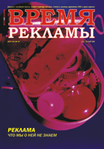 Журнал Время рекламы. Выпуск 5 (23) май 2006г.