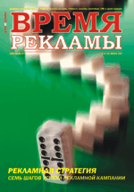 Журнал Время рекламы. Выпуск 01 (31) январь 2007г.