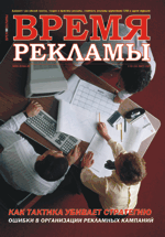 Журнал Время рекламы. Выпуск 03 (33) март 2007г.