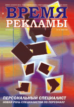 Журнал Время рекламы. Выпуск 01 (43) январь 2008г.
