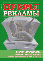 Журнал Время рекламы. Выпуск 15 (57) август 2008г.