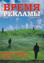 Журнал Время рекламы. Выпуск 16 (58) август-сентябрь 2008г.