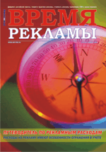 Журнал Время рекламы. Выпуск 22 (64) ноябрь-декабрь 2008г.