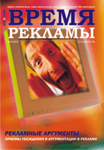 Журнал Время рекламы. Выпуск 03 (45) февраль 2008г.