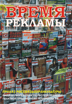 Журнал Время рекламы. Выпуск 07 (49) апрель 2008г.