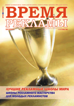 Журнал Время рекламы. Выпуск 11 (77) июнь 2009г.