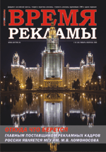 Журнал Время рекламы. Выпуск 02 (68) январь 2009г.