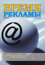 Журнал Время рекламы. Выпуск 22 (88) ноябрь-декабрь 2009г.