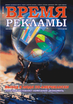 Журнал Время рекламы. Выпуск 09 (75) май 2009г.
